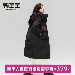 冬季 2024年新款 鸭宝宝羽绒服女款 中长款 休闲外套 时尚 洋气过膝韩版