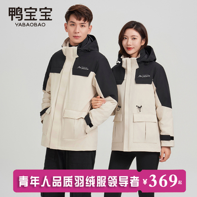鸭宝宝情侣三合一冲锋衣羽绒服