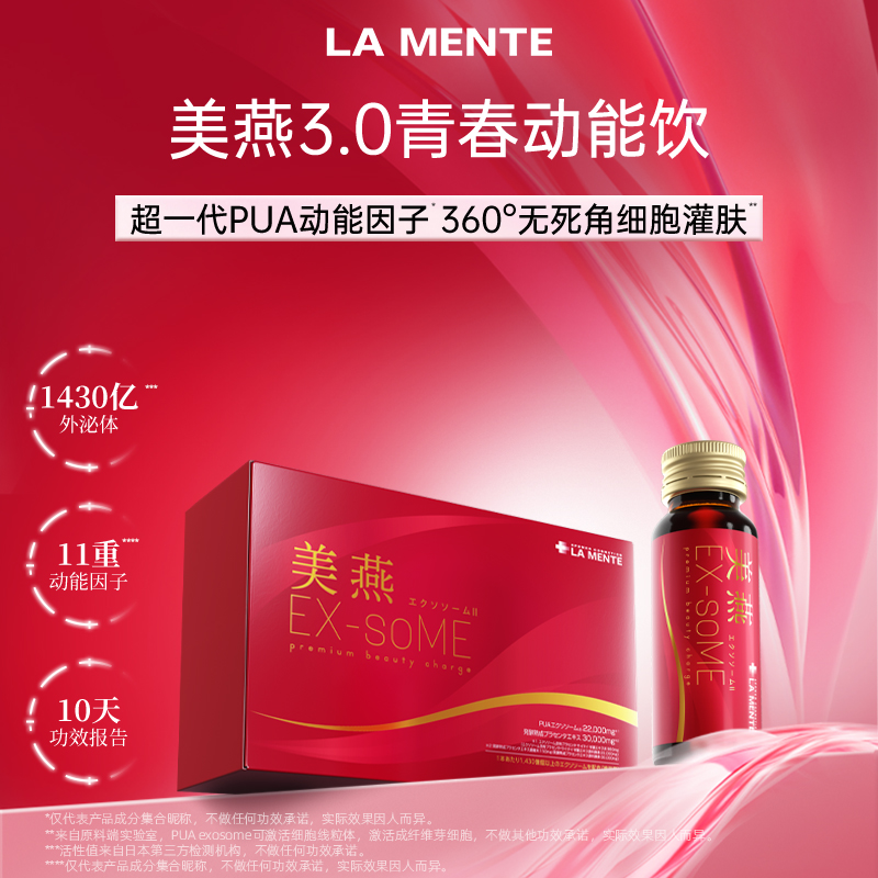 LAMENTE美肌护巢助眠口服液