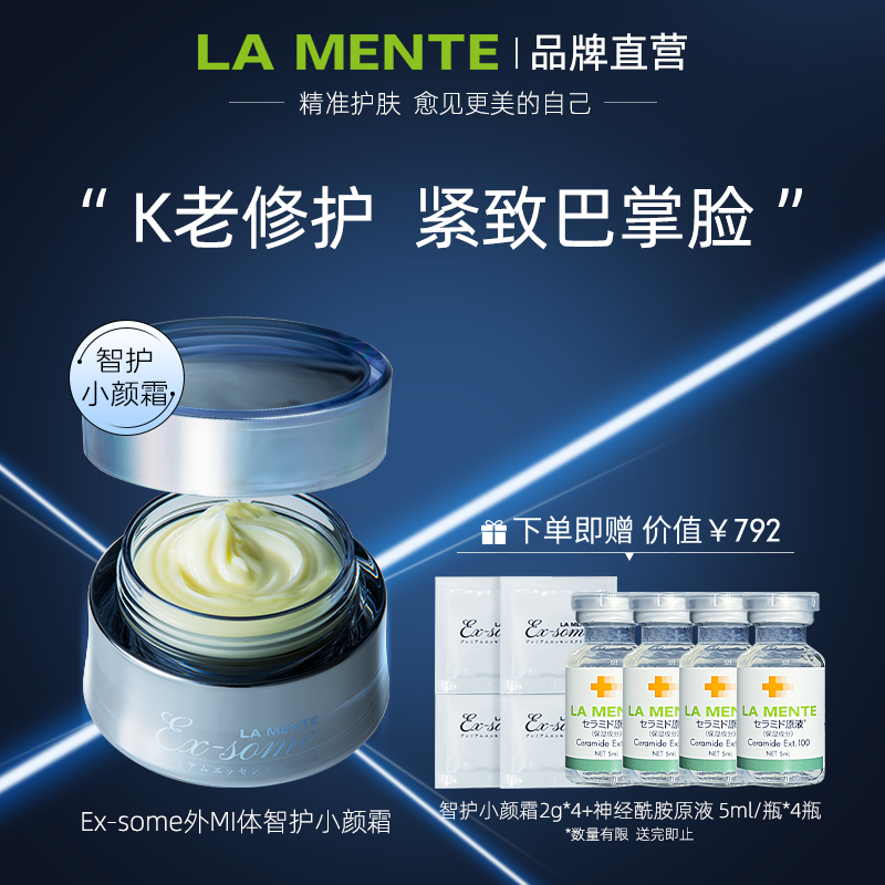 Lamente提拉紧致塑形小V脸面霜