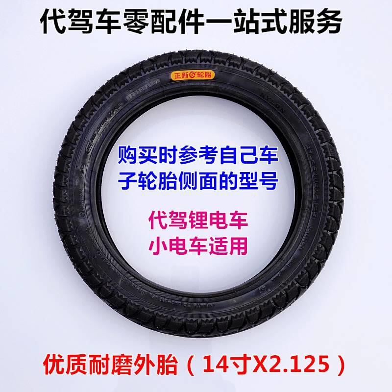 代驾折叠车正1214内外胎锂电电动板/车10寸轮胎滑1.新95/2寸.14寸