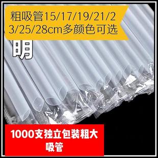 1000支一次性粗吸管15 28cm珍珠奶茶专大彩色黑色