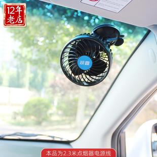 迷你强力大风 车载电风扇汽车用12V小风扇24V大货车电扇吸盘夹子式