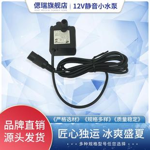 12V潜水泵直流无刷潜水静音小水泵水冷鱼缸水泵电脑水冷2.5米扬程