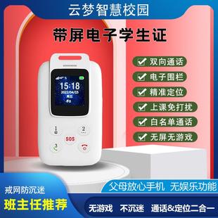 智能电子学生卡证校讯通卡片电话老人儿童定位器带屏带支付功能