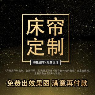 私人定制学生宿舍床帘diy来图定制图案定做尺寸上铺下铺通用寝室