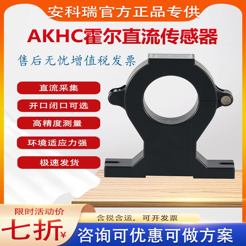 安科瑞霍尔电流传感器AHKC-EKA开口式直流电流互感器0-20000A直流