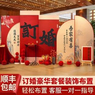 订婚布置装 感全套餐网红KT板背景墙 饰摆台用品道具新中式 定亲仪式