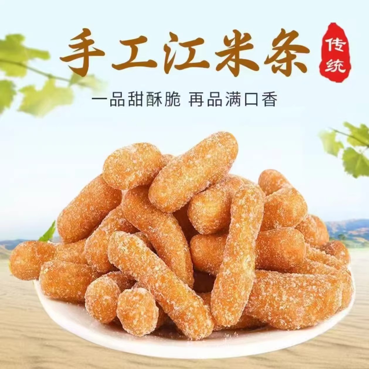 老式江米条雪花条散装糯米条传统小吃整箱手工点心糕点整箱小零食