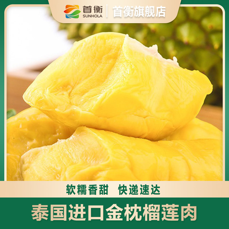 首衡佳农冷冻榴莲肉900g/袋 泰国金枕头树熟榴莲单袋装榴莲速冻肉属于什么档次？