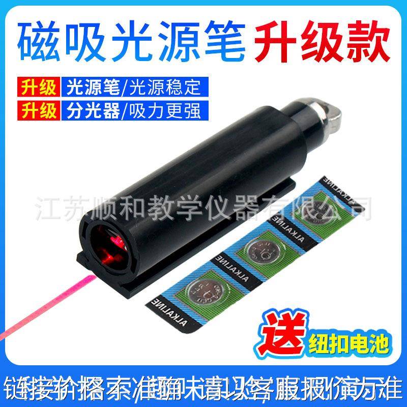 红色激光光源磁吸线形光源笔红外线光源笔带分光器带磁性光源笔