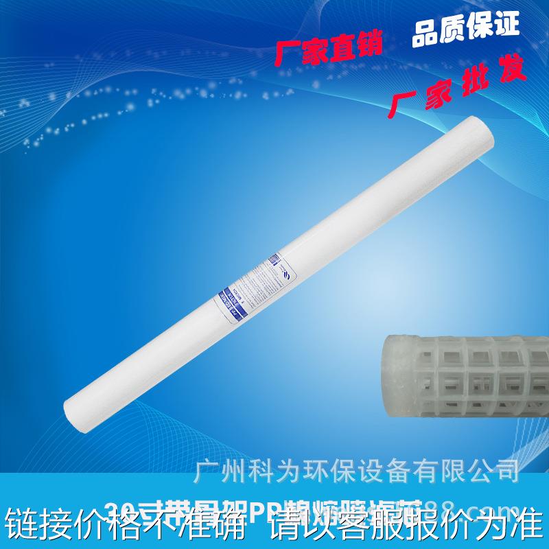 30寸带骨架pp棉熔喷滤芯保安过滤器水处理设备滤芯净水器滤芯