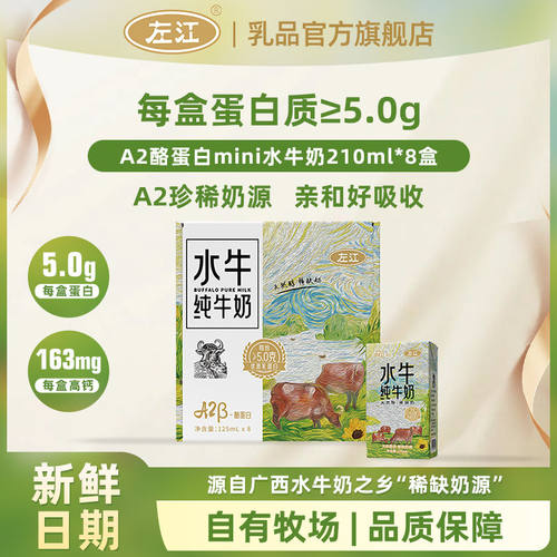 左江水牛纯奶集合A2β-酪蛋白高钙水牛mini儿童纯牛奶营养早餐奶