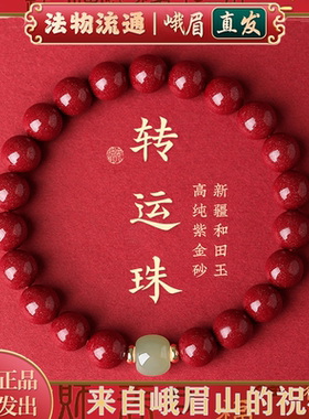 护身守运温润纳福朱砂和田玉