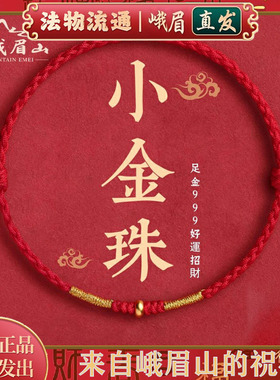 本命年小金珠手链黄金手绳