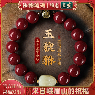 峨眉山原矿朱砂手链和田玉貔貅生肖手串本命年转运佛珠饰品礼物