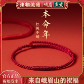 峨眉山红绳手链本命年女款 情侣红色脚链手绳高级编织新年配饰手链