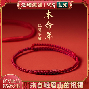 峨眉山红绳手链本命年女款情侣红色脚链手绳高级编织新年配饰手链