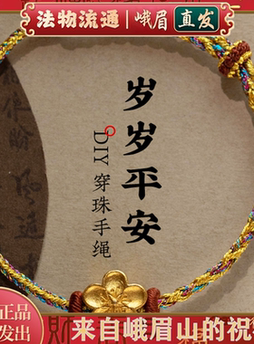 岁岁平安四平八稳可穿黄金