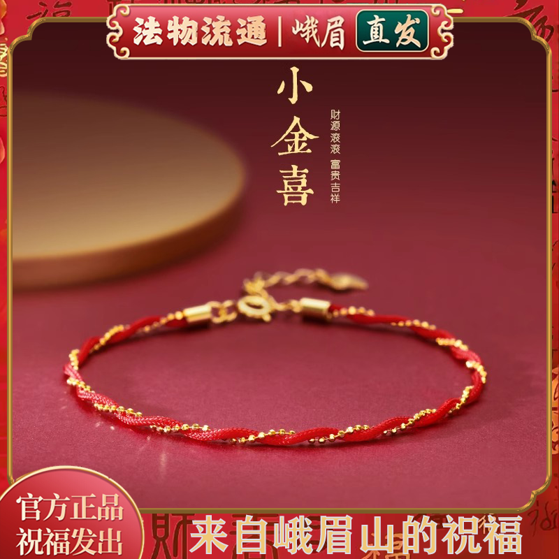 过炉镀金好运红绳正财纳福