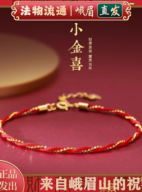 过炉镀金好运红绳正财纳福