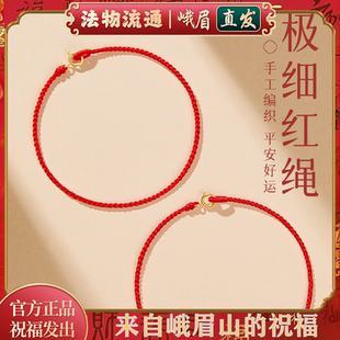 峨眉山本命年红绳手链女新款极细红色红绳手工编织超细小手绳男款