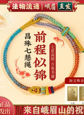 逢考必过好运上岸文昌结手绳