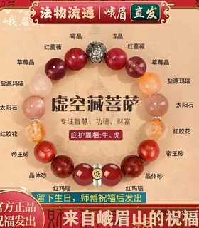 峨眉山2026马年本命年天然水晶手串八大本命佛护佑男女款好运手链