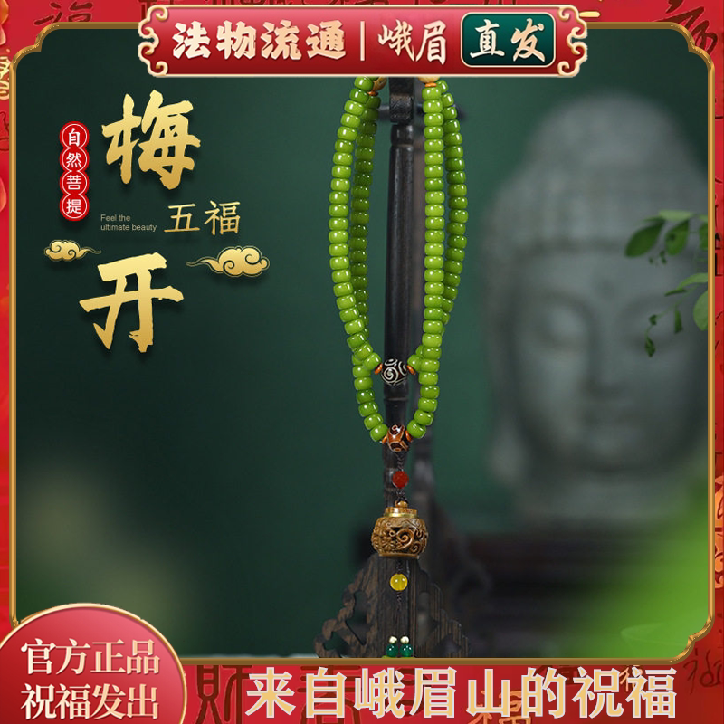 峨眉山绿菩提项链108颗搭配设计款绿檀木菩提手串手链佛珠菩提子