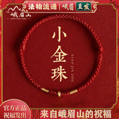 峨眉山本命年小红绳手链金红色太岁手绳脚链编织红手绳