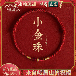 峨眉山本命年小红绳手链金红色太岁手绳脚链编织红手绳