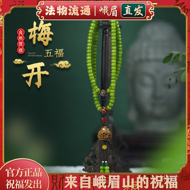 峨眉山绿菩提项链108颗搭配设计款绿檀木草木绿菩提手串手链佛珠