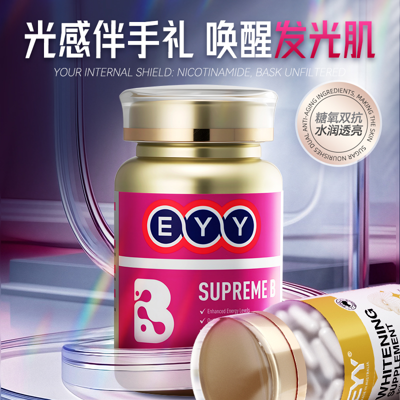 烟酰胺肌醇维生素b3小分子口服美白提亮肤色抗糖氧去黑效期至26.5