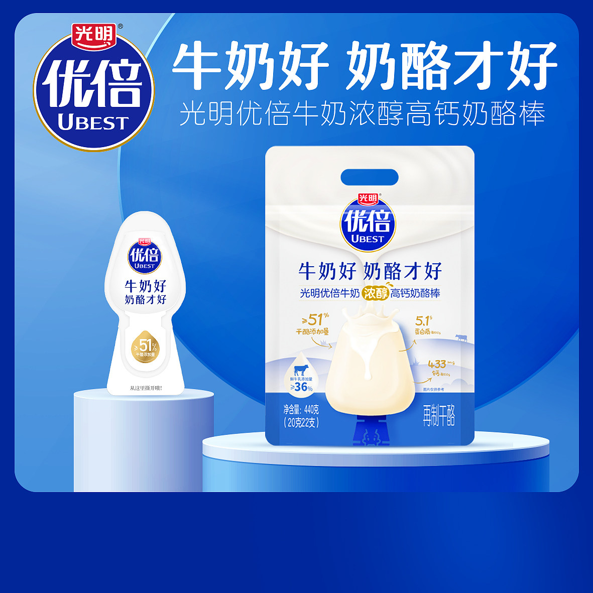 【直播间】光明优倍高钙奶酪棒≥51%干酪鲜奶乳酪棒440g使用感如何?