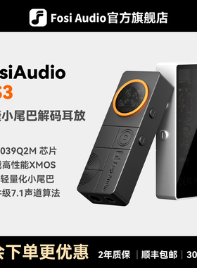 FosiAudio弗西XMOS便捷HIFI解码耳放小尾巴发烧游戏声卡放大器DS3