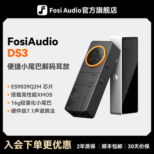 FosiAudio弗西XMOS便捷HIFI解码 耳放小尾巴发烧游戏声卡放大器DS3