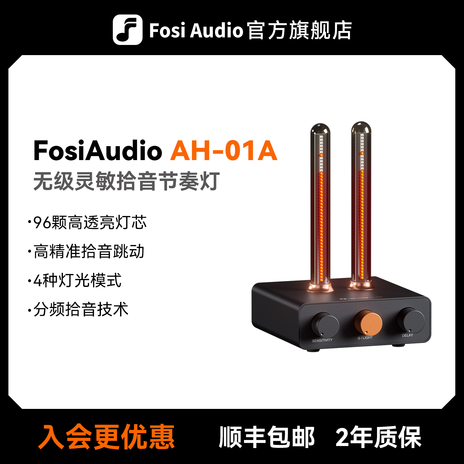 FosiAudio高灵敏分频拾音灯