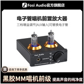 MM留声机唱机前置放大器用转盘前置放大器HiFi FosiAudio BOX