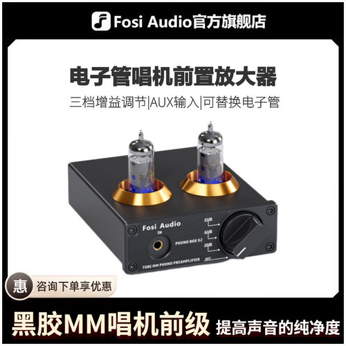 FosiAudio BOX X2 MM留声机唱机前置放大器用转盘前置放大器HiFi