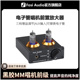 MM留声机唱机前置放大器用转盘前置放大器HiFi FosiAudio BOX