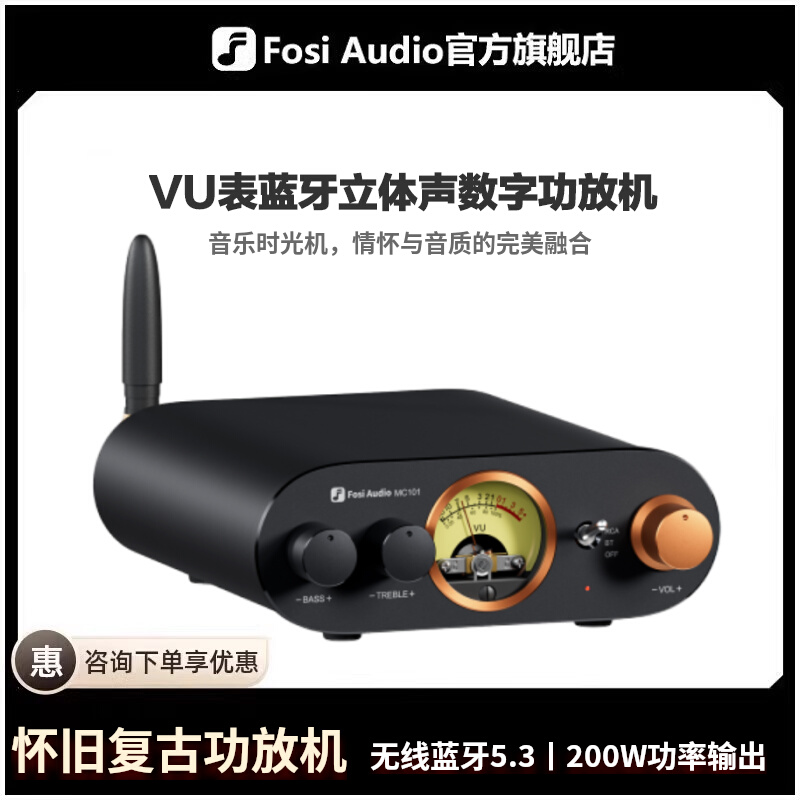 FosiAudio弗西音频MC101迷你蓝牙5.3数字功放机HIFI小型家用复古
