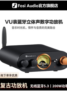 FosiAudio弗西音频MC101迷你蓝牙5.3数字功放机HIFI小型家用复古