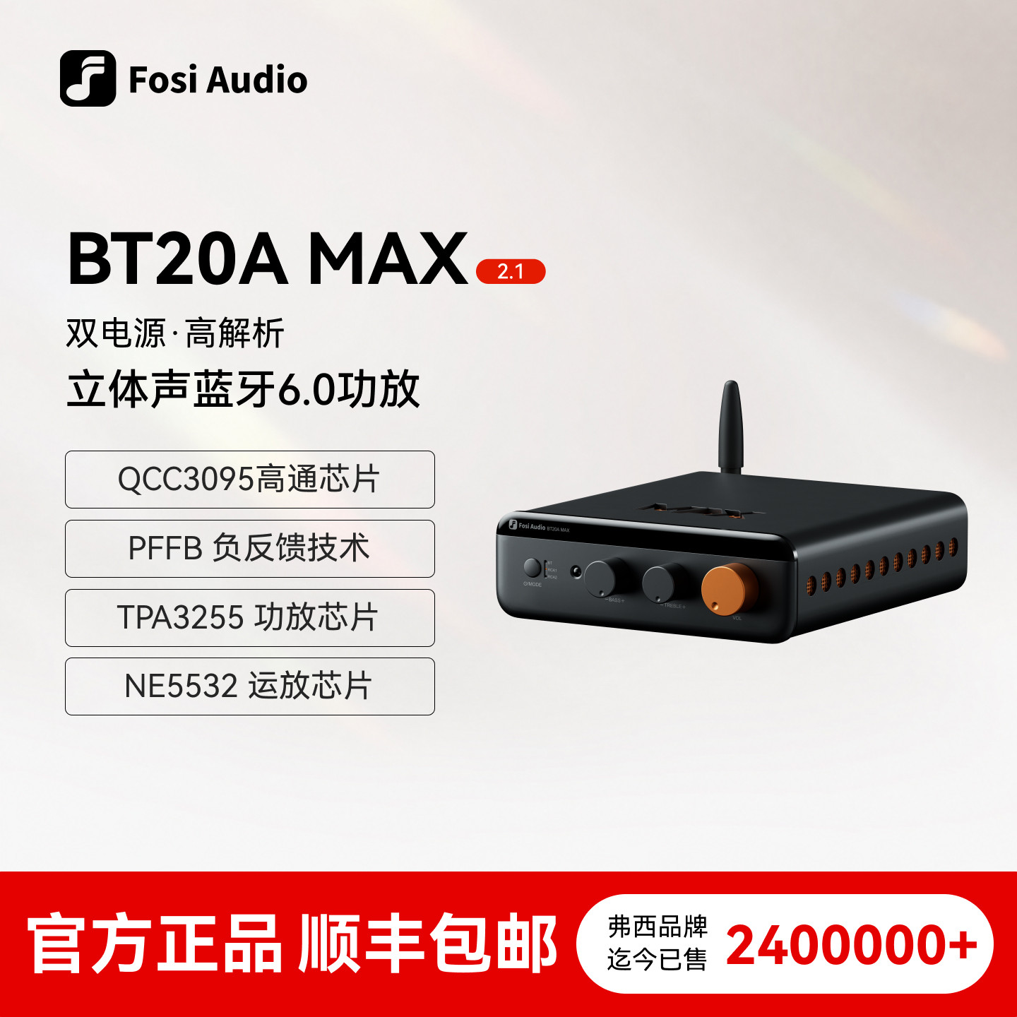 FosiAudio弗西新款蓝牙大功率数字功放HIFI家用2.1高保真BT20AMAX