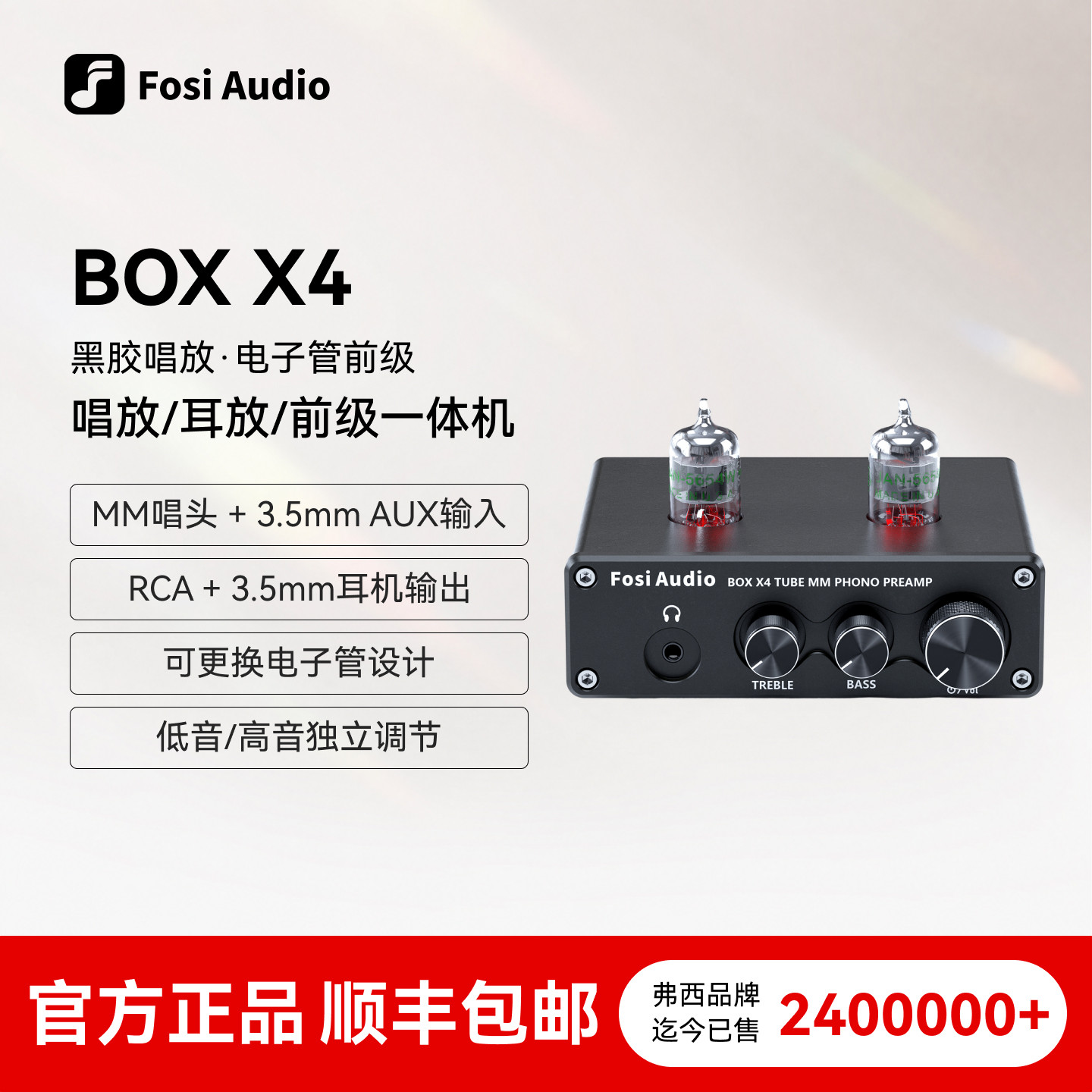 FosiAudio BOX X4唱机前级放大器高保真唱放HIFI电子管前置放大器