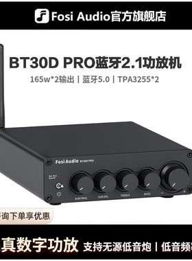 FosiAudio弗西音频BT30DPRO蓝牙2.1数字功放机hifi大功率小型家用