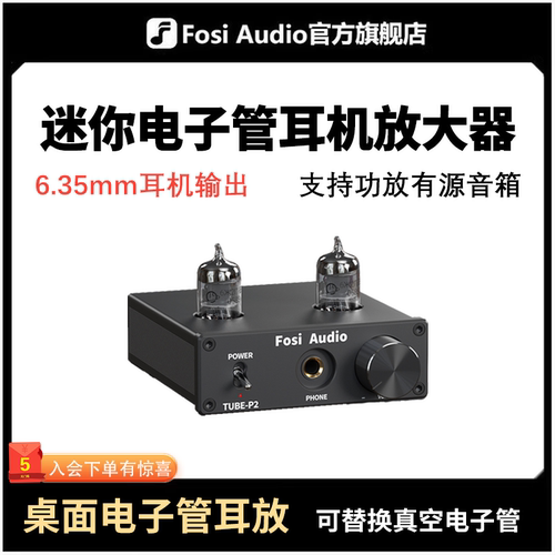桌面迷你胆机耳放电子管前级