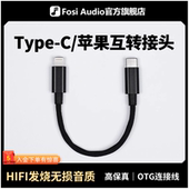 Type 线苹果小尾巴转接线 C转Lightning耳放解码