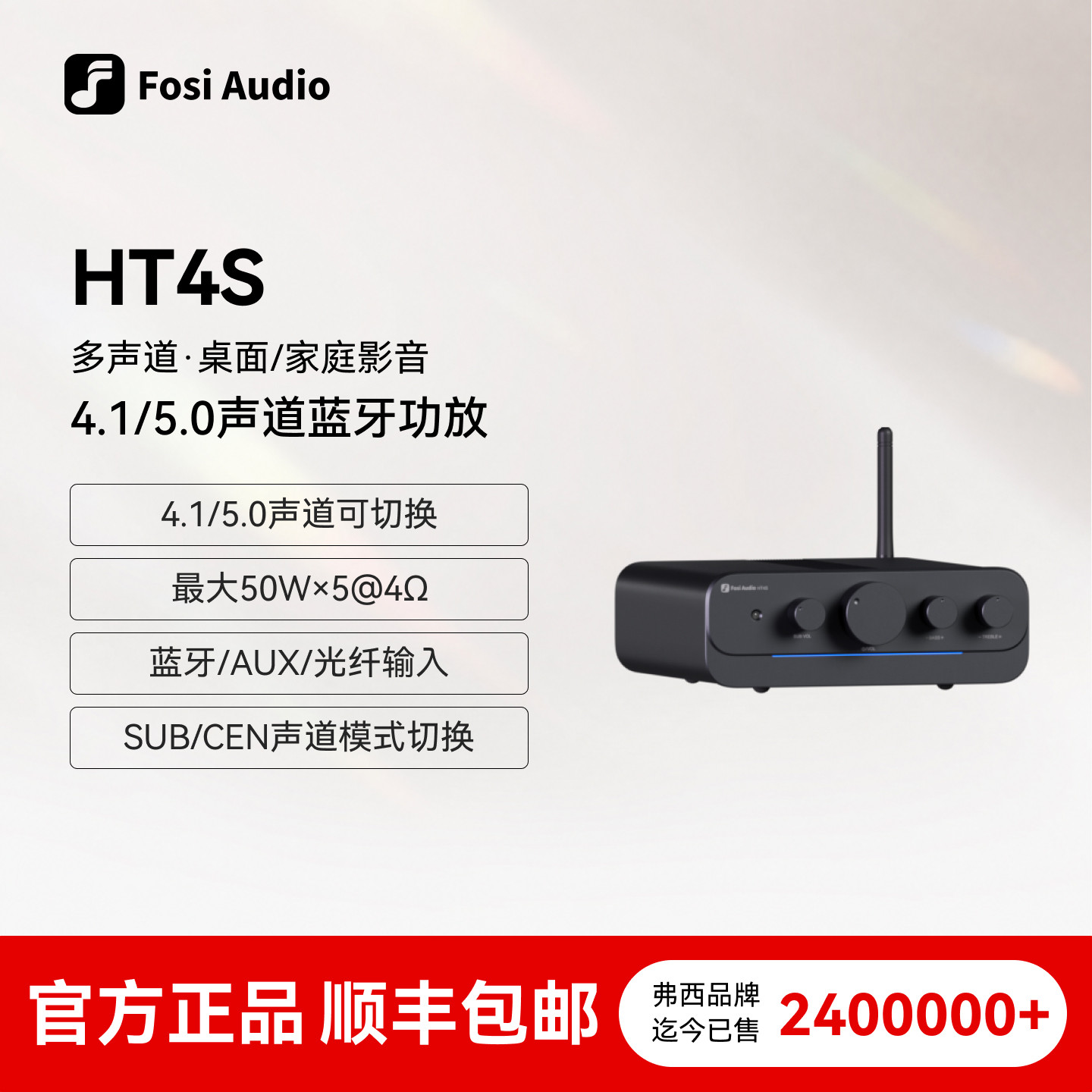 FosiAudio弗西HT4S蓝牙数字功放机桌面游戏大功率环绕5.0声道