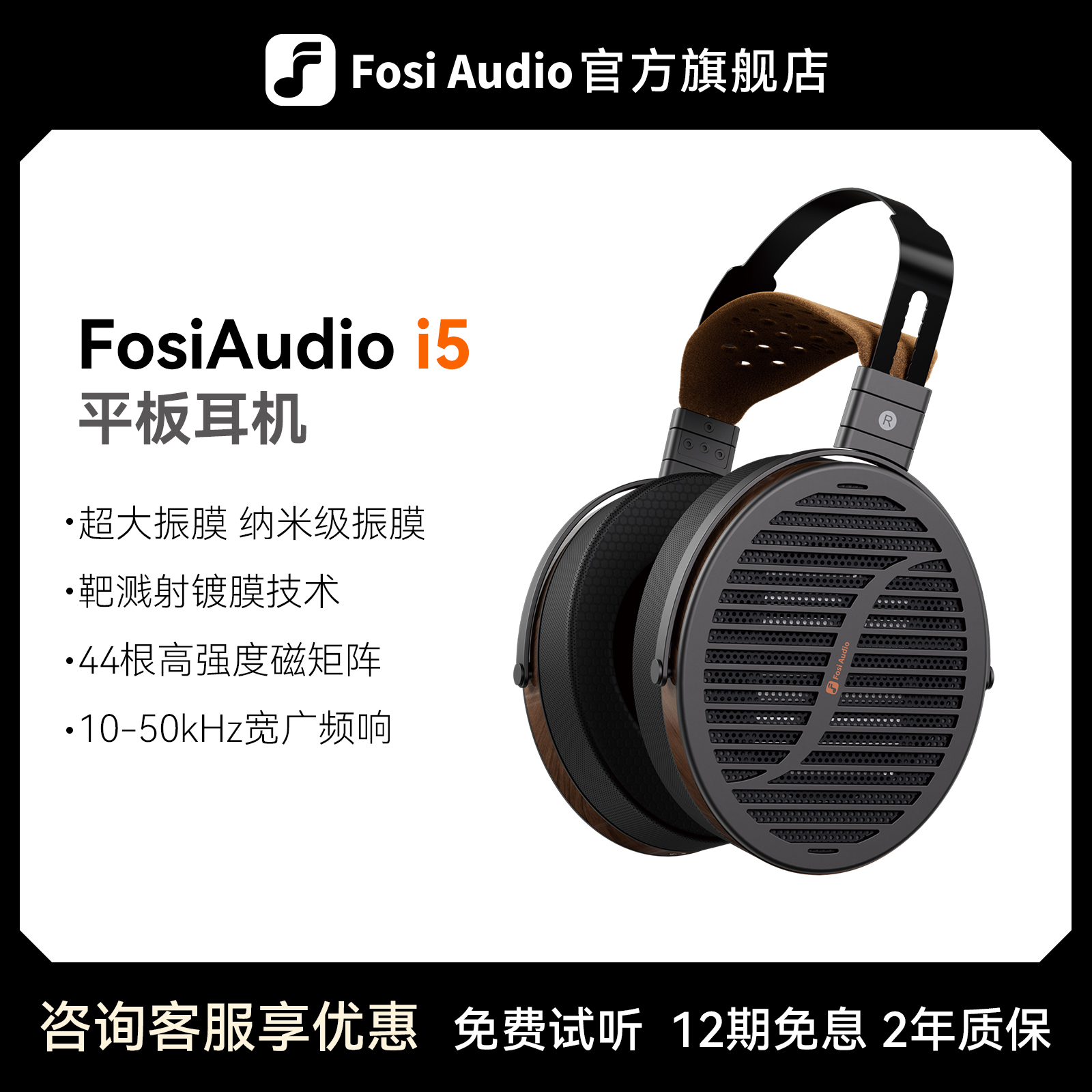 FosiAudioI52年质保12期免息