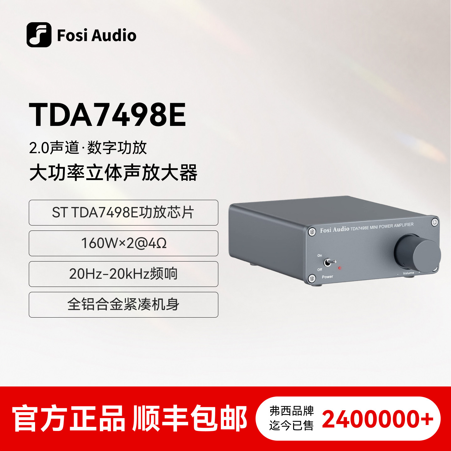 FosiAudio TDA7498E发烧HIFI数字功放机迷你2.0声道立体声大功率